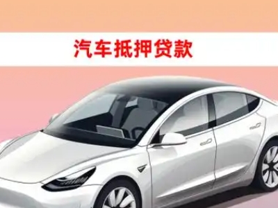天河车抵贷的三种常见还款方式
